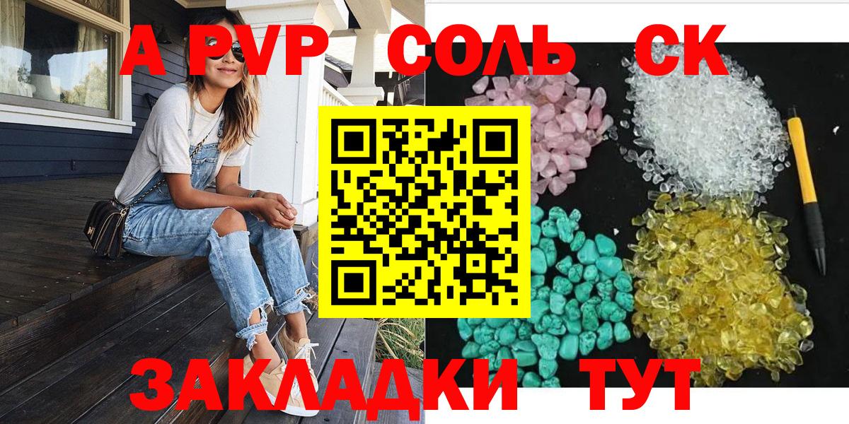 A PVP  Alfa_PVP VHQ  A-PVP Crystall  А ПВП СК КРИС  цены наркотик  Борзя  Вход с VPN 