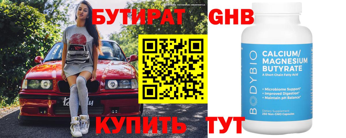 БУТИРАТ BDO Борзя
