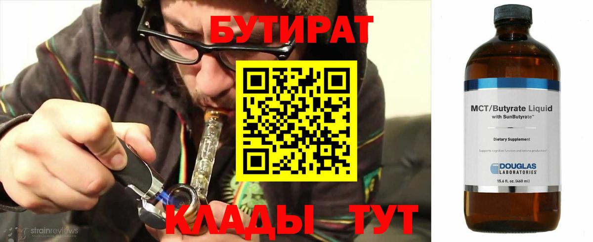 Бутират GHB  Вход с VPN  Борзя 