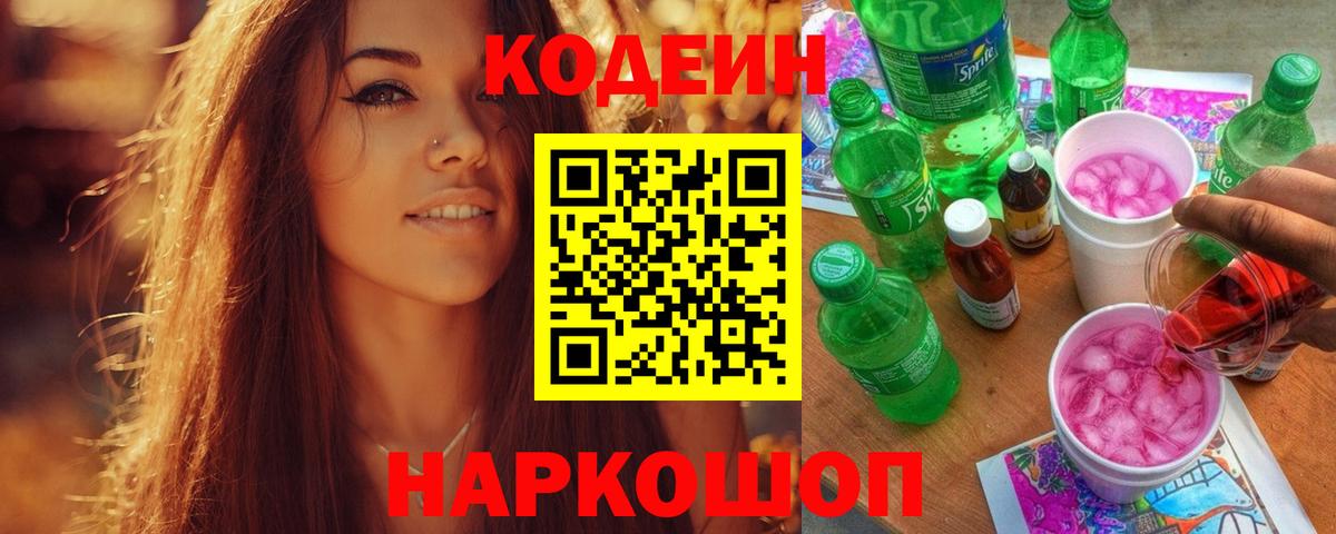 Борзя  Кодеин напиток Lean (лин)  Вход с VPN 