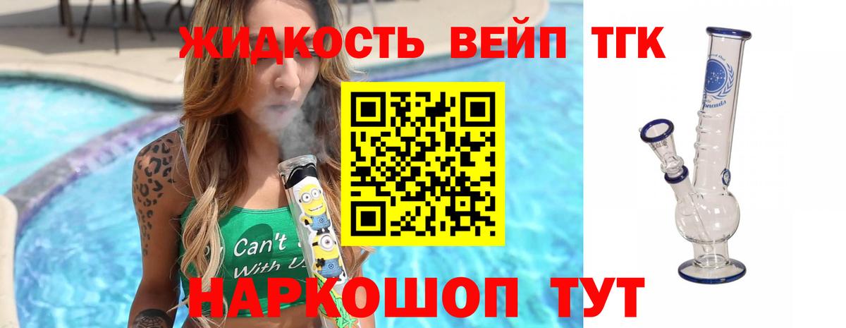 Дистиллят ТГК вейп с тгк Борзя